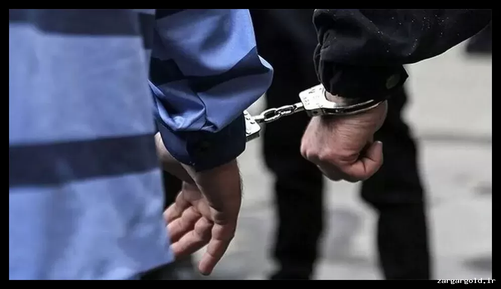 دستگیری سارق 120 میلیارد ریالی طلا و دلار در مشهد